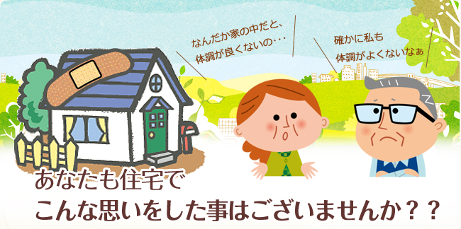 あなたも住宅でこんな思いをした事はございませんか？？